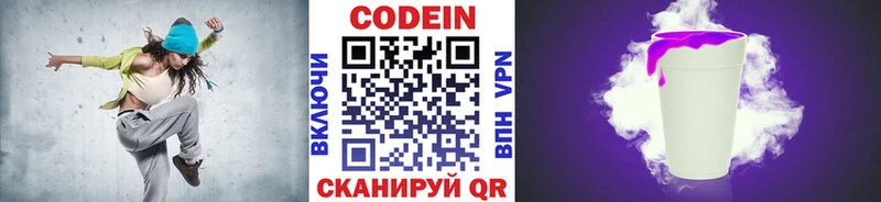 Кодеиновый сироп Lean напиток Lean (лин)  где купить наркоту  Новороссийск 